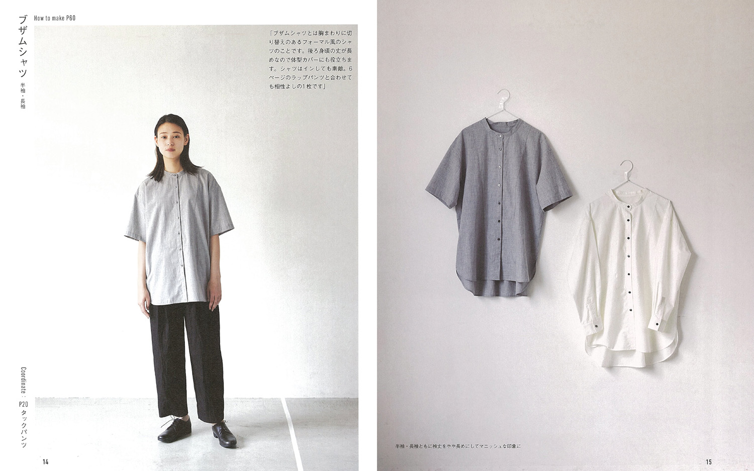 NV80723 ラクしてきれいに見える服 /ヴォーグ社 (冊)「手芸材料の