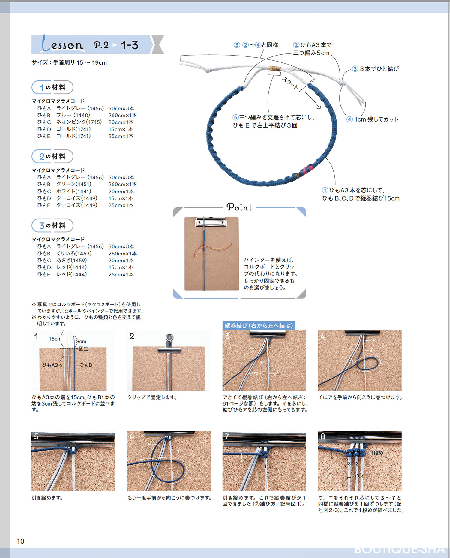 S8402 マクラメのデイリーアクセサリー / ブティック社 (冊)「手芸材料の卸売りサイトChuko Online」