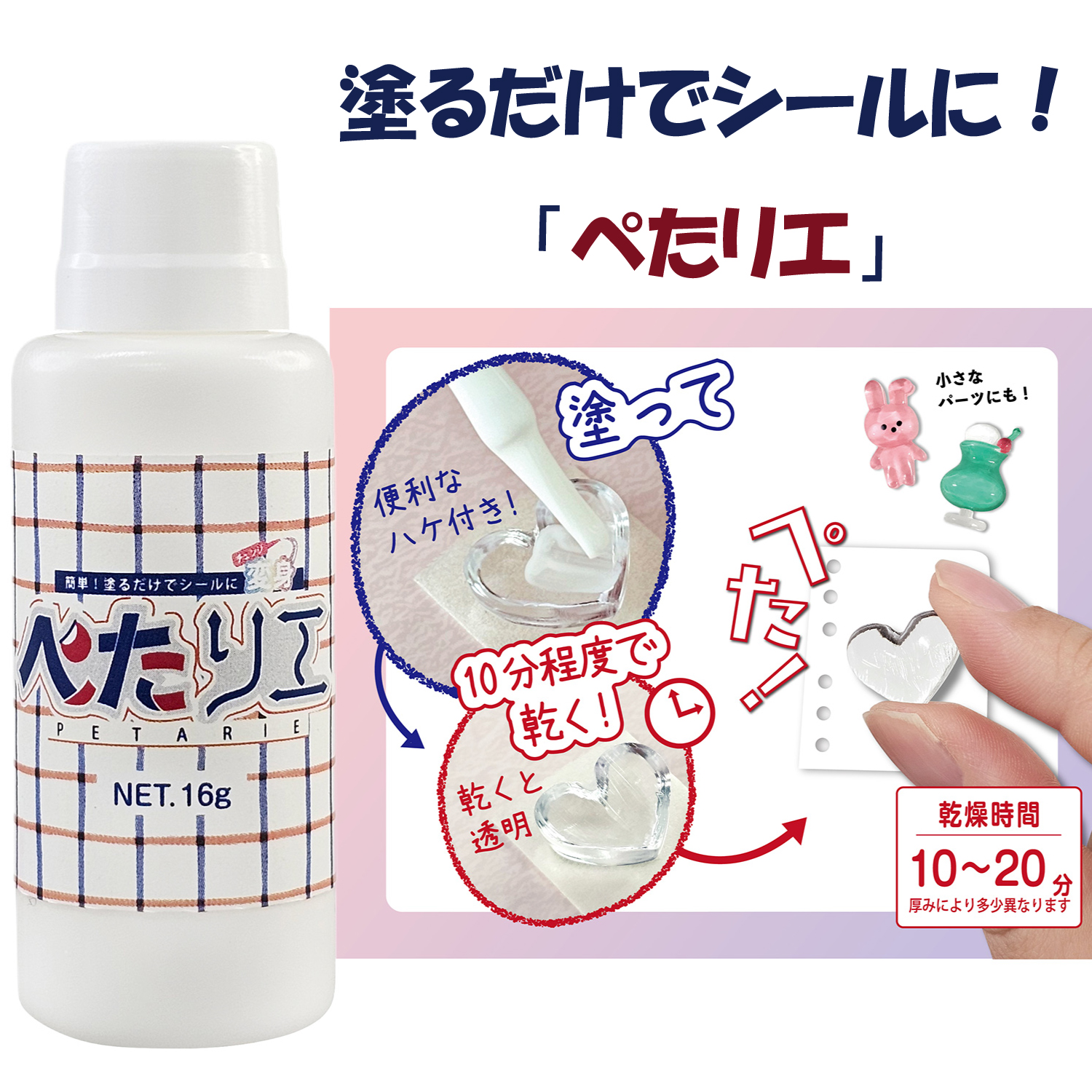 PDC403463 Pajico Just paint it to make it a sticker! "Petarie" sealing liquid 16g (pcs)