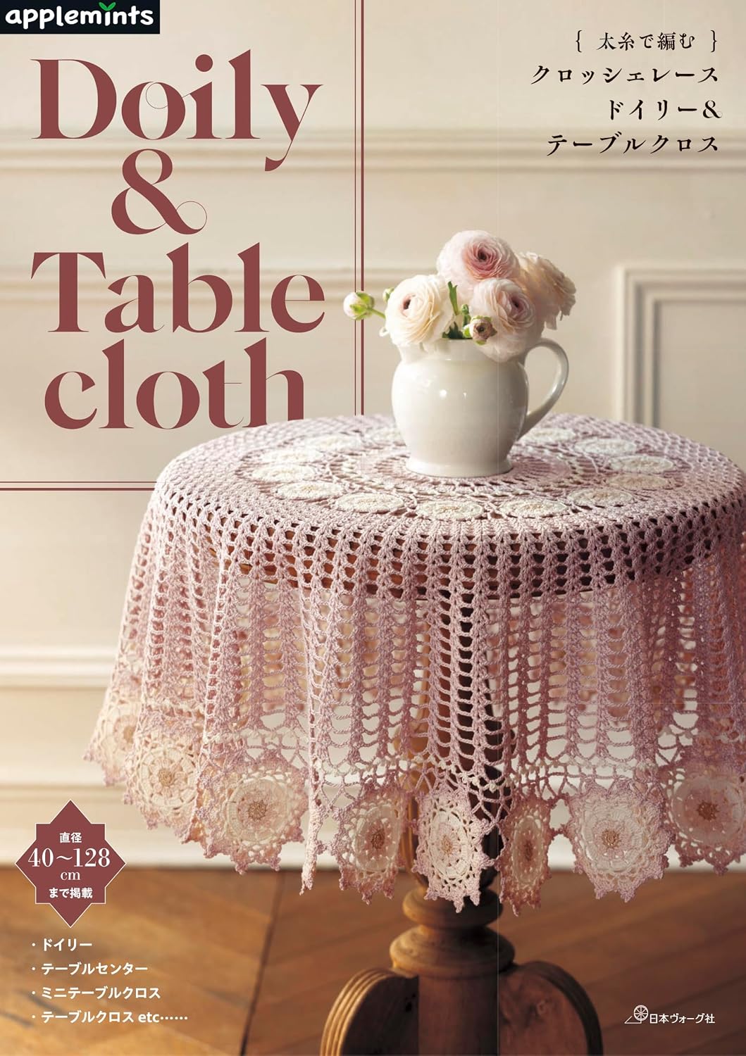 NV72301 Crochet Lace with Thick Yarn: Doilies & Tablecloths(book)