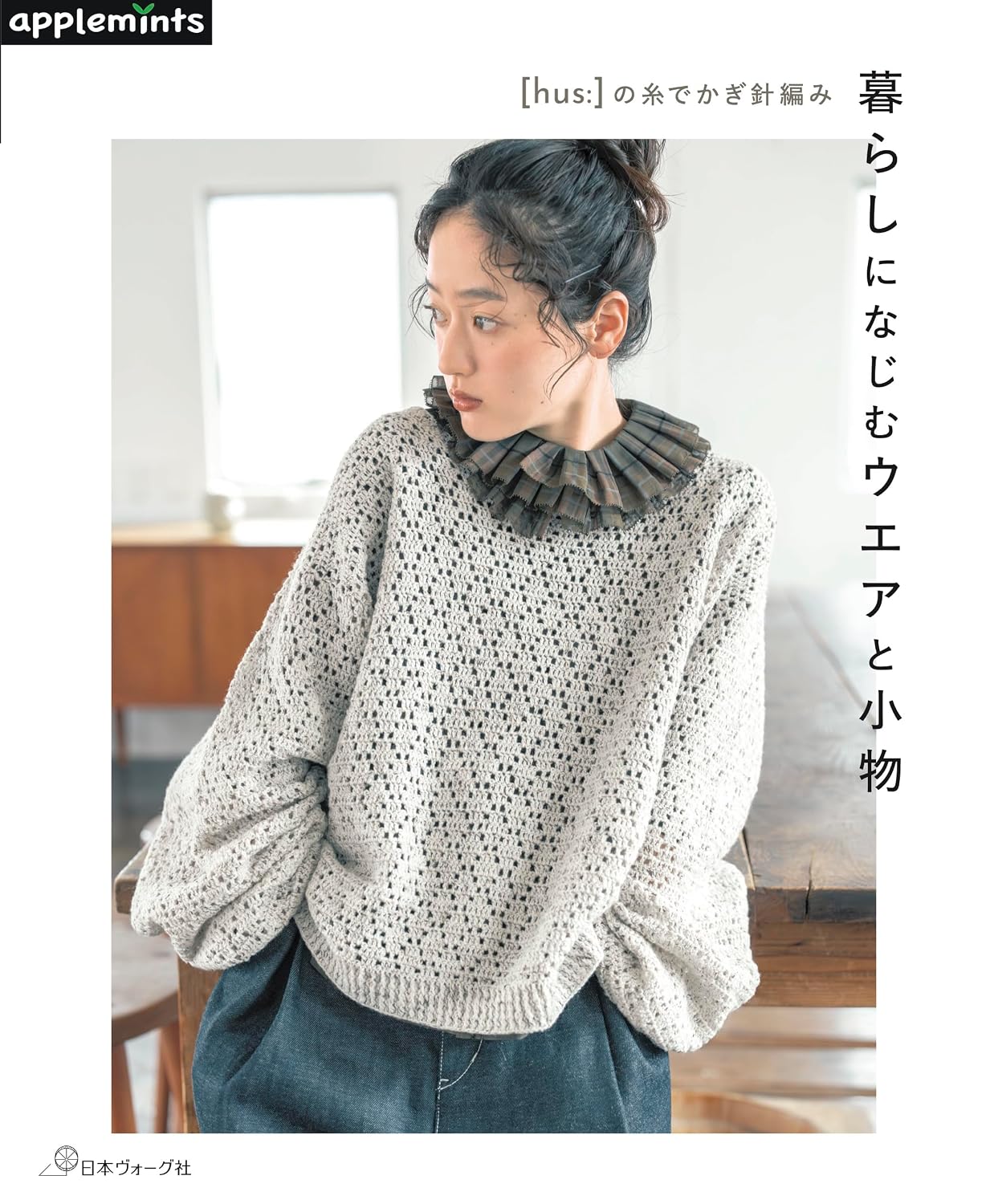 NV72302 Wear and Small Items that Fit into Daily Life(book)