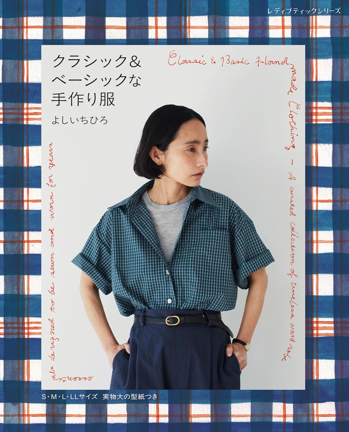 S8747 Classic & Basic Handmade Clothing ? by Ichihiro Yoshii(book)