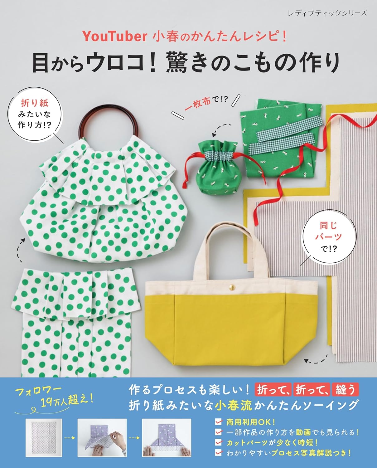 S8746 YouTuber Koharu’s Easy Recipes! Eye-Opening! Amazing Small Crafts(book)