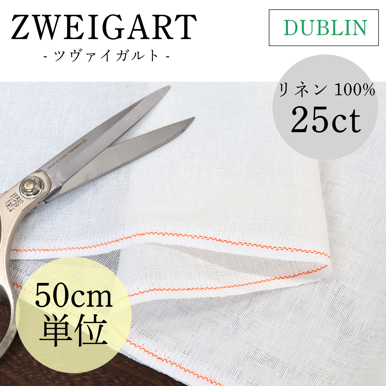 ZW3604C-101 ZWEIGART Embroidery Cloth 25CT DUBLIN 50cm/unit (pcs)
