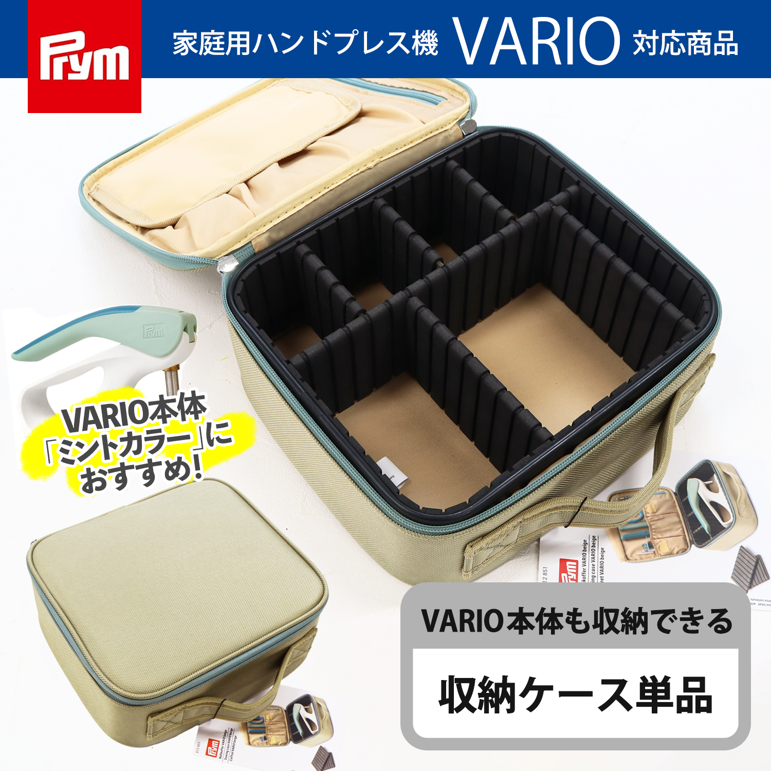 PRM612851 Prym VARIO Creative Tool Press machine Storage case only (pcs)