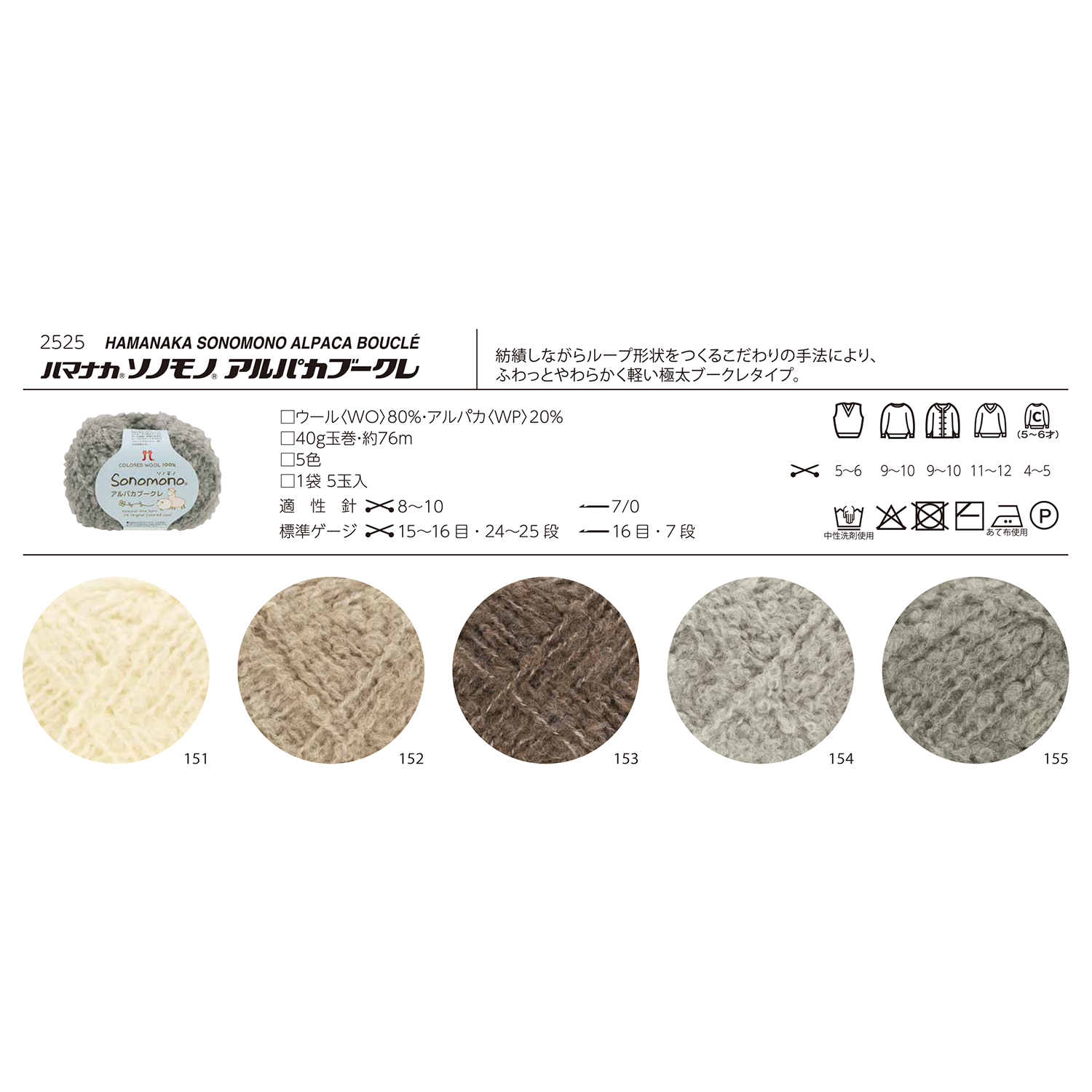 【秋冬受注会】【お取り寄せ・返品不可】H2525 ハマナカ ソノモノ アルパカブークレ 毛糸 5玉入 (袋)