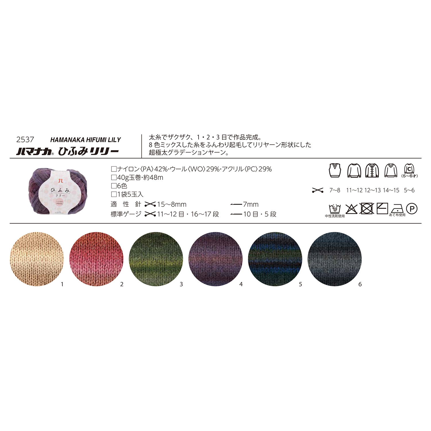 【秋冬受注会】【お取り寄せ・返品不可】H2537 ハマナカ ひふみリリー 毛糸 5玉入 (袋)