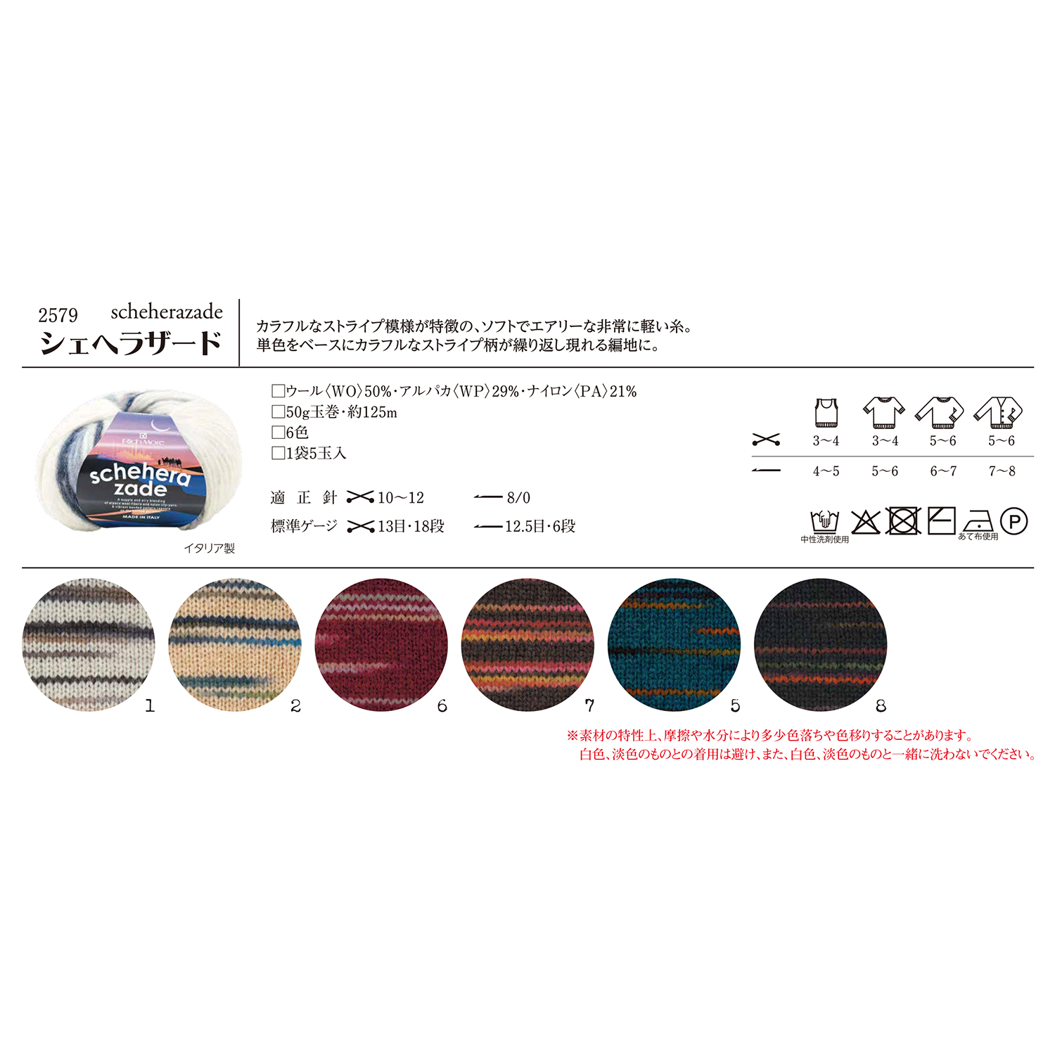 【秋冬受注会】【お取り寄せ・返品不可】H2579 ハマナカ リッチモア シェヘラザード 5玉入 (袋)