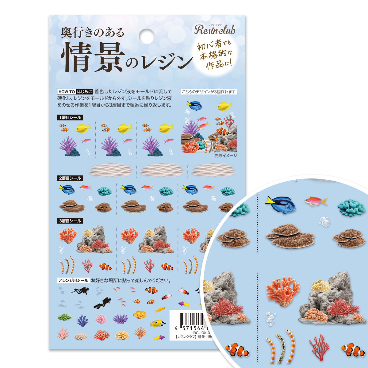 [On order/not returnable]RC-JOK-006 [Resin Club] Coral reefs and tropical fish UV resin seal parts Released in July 2026 (sheets)