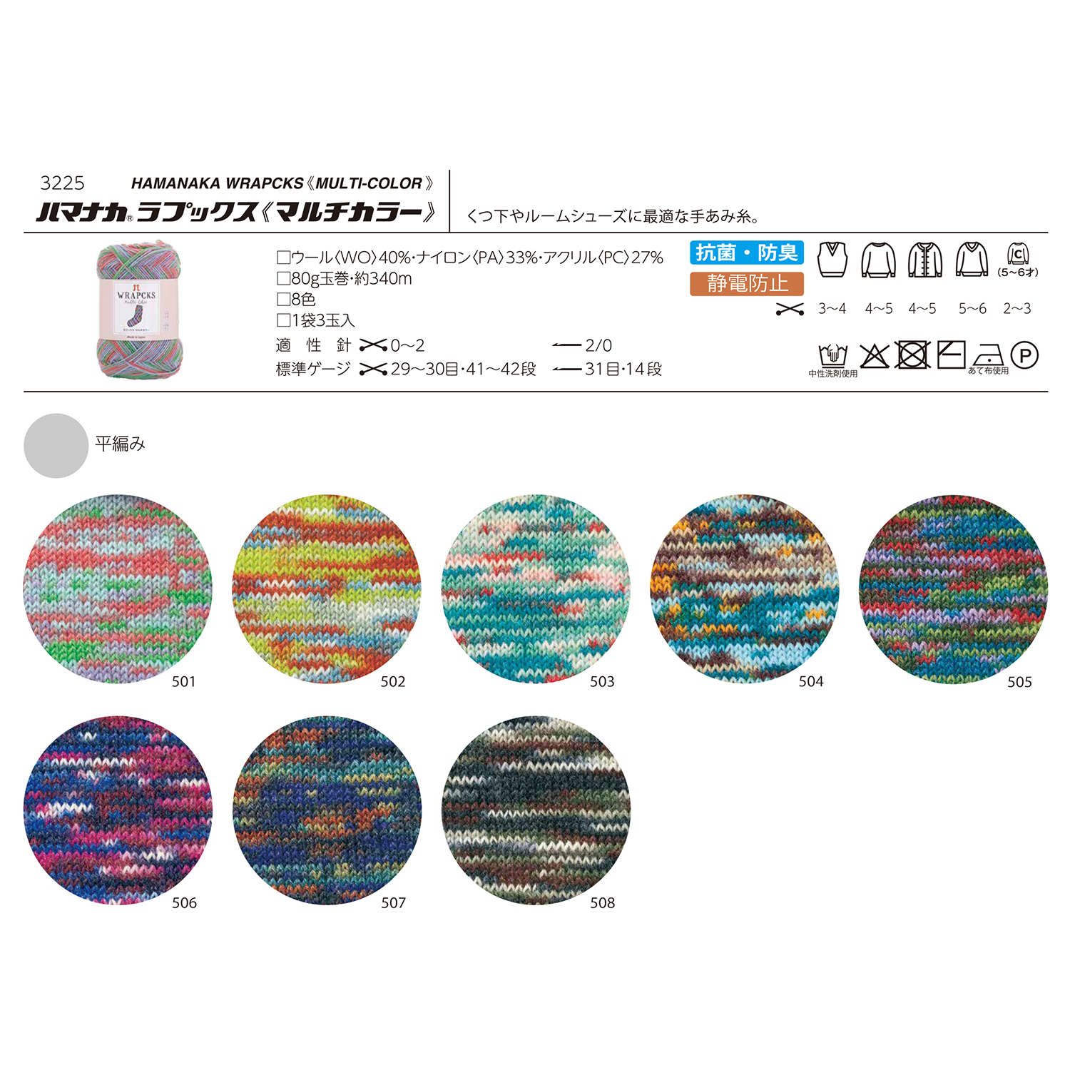 【秋冬受注会】【お取り寄せ・返品不可】H3225 ハマナカ ラプックス ＜マルチカラー＞ 3玉 (袋)