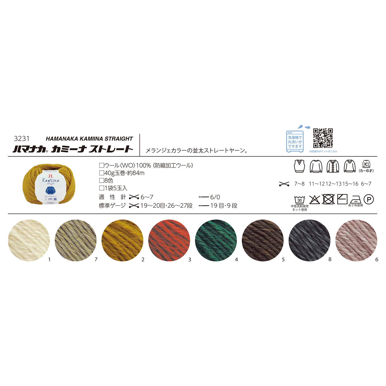 【秋冬受注会】【お取り寄せ・返品不可】H3231 ハマナカ カミーナ ストレート 5玉 (袋)