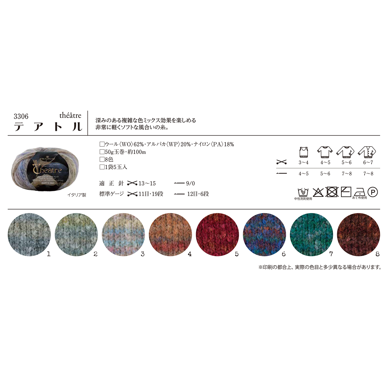 【秋冬受注会】【お取り寄せ・返品不可】H3306 ハマナカ リッチモア テアトル 5玉 (袋)