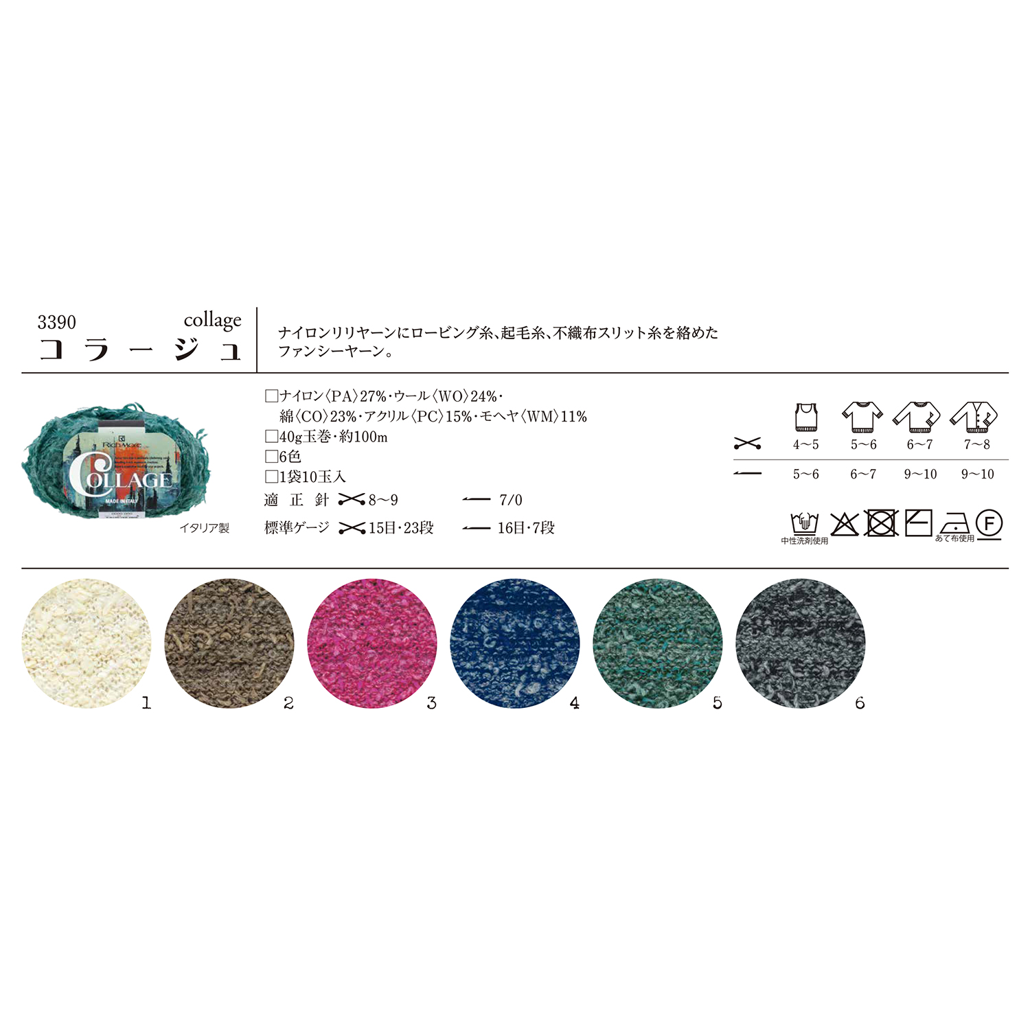 【秋冬受注会】【お取り寄せ・返品不可】H3390 ハマナカ リッチモア コラージュ 10玉 (袋)