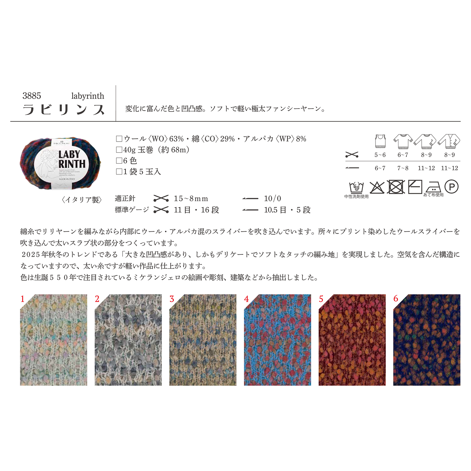 【秋冬受注会】【お取り寄せ・返品不可】H3885 ハマナカ リッチモア ラビリンス 5玉 (袋)