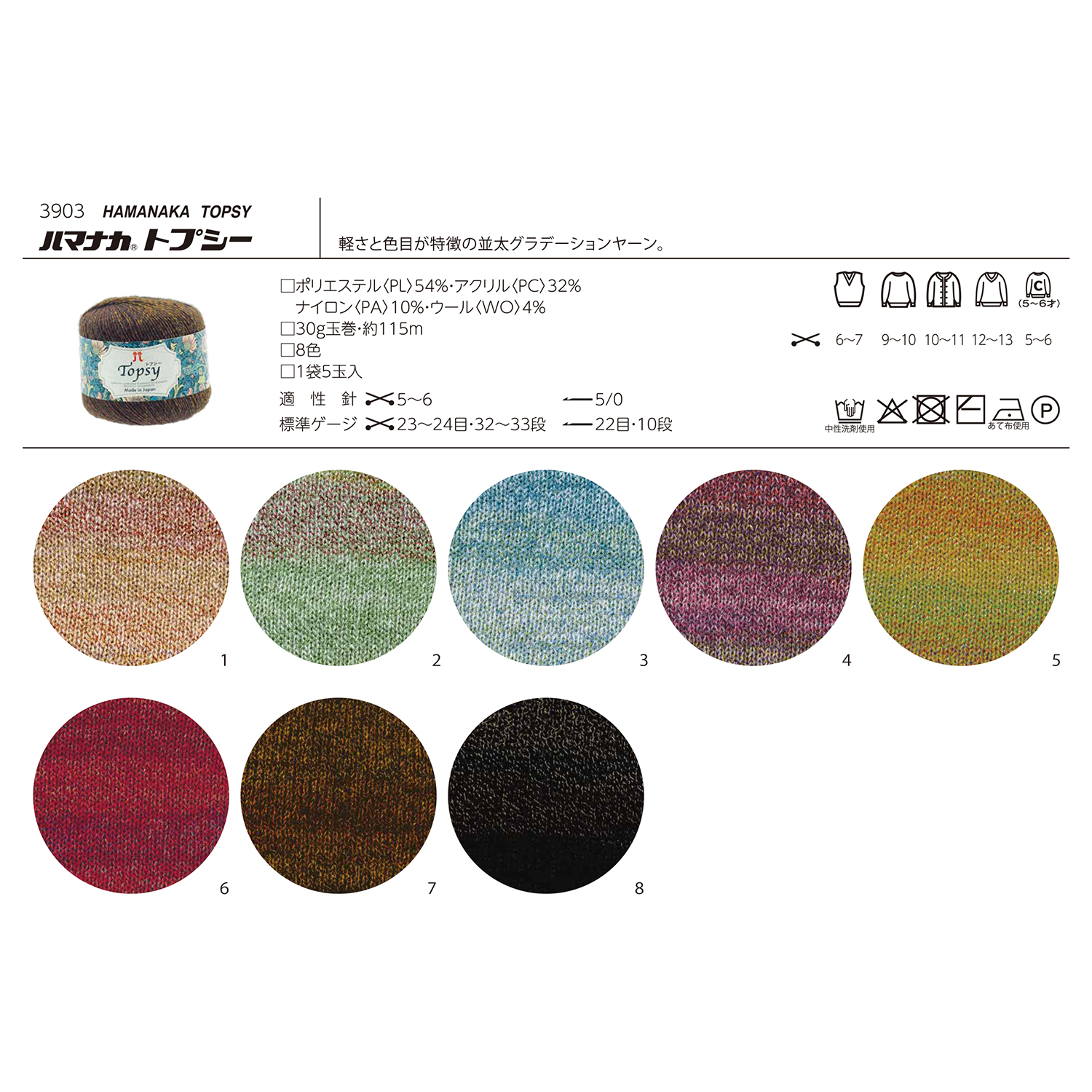 [On order/not returnable] H3903 Hamanaka Topsy 5 balls (bag)