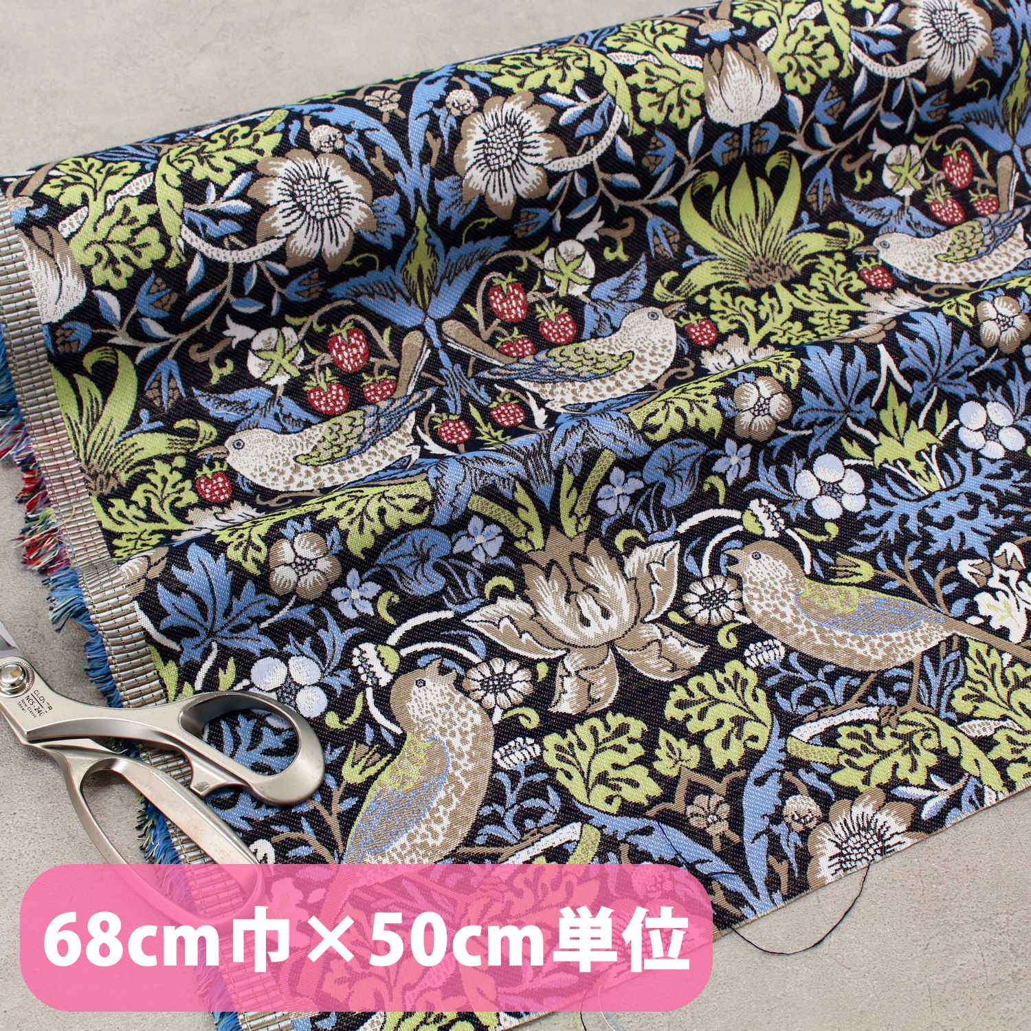 AS33023H-02-50CM ウィリアム・モリス Strawberry Thief スペイン輸入 ジャガード生地 68cm巾×50cm単位 (枚)