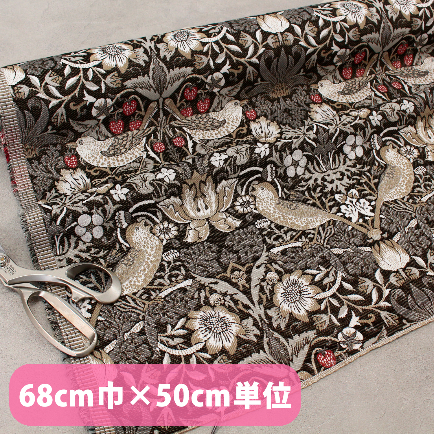 AS33023H-01-50CM ウィリアム・モリス Strawberry Thief スペイン輸入 ジャガード生地 68cm巾×50cm単位 (枚)