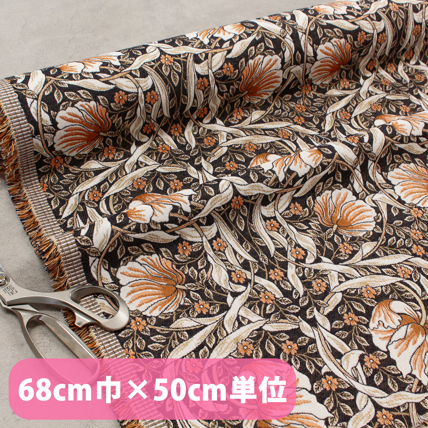 AS33082H-02-50CM ウィリアム・モリス Pimpernel スペイン輸入 ジャガード生地 68cm巾×50cm単位 (枚)
