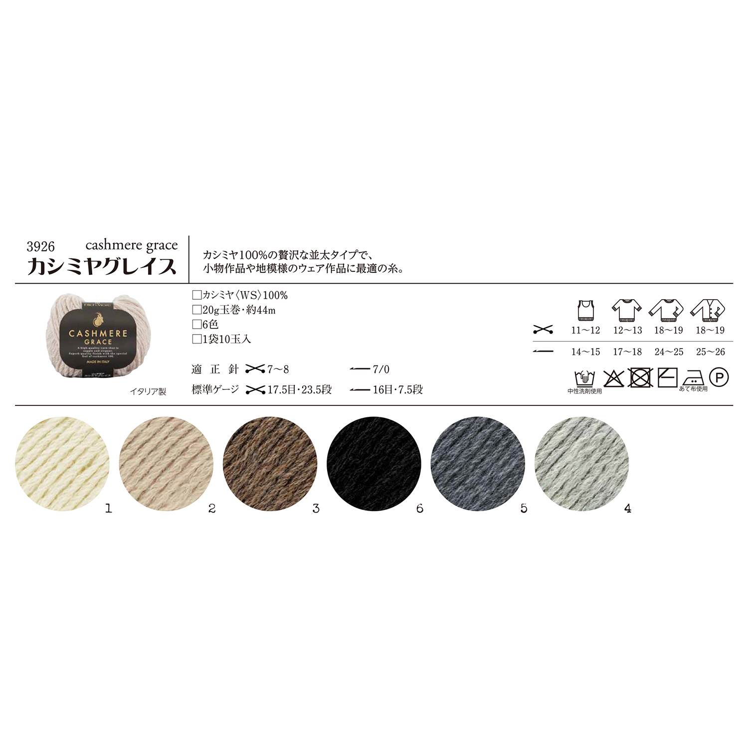 【秋冬受注会】【お取り寄せ・返品不可】H3926 ハマナカ リッチモア カシミヤグレイス 10玉 (袋)