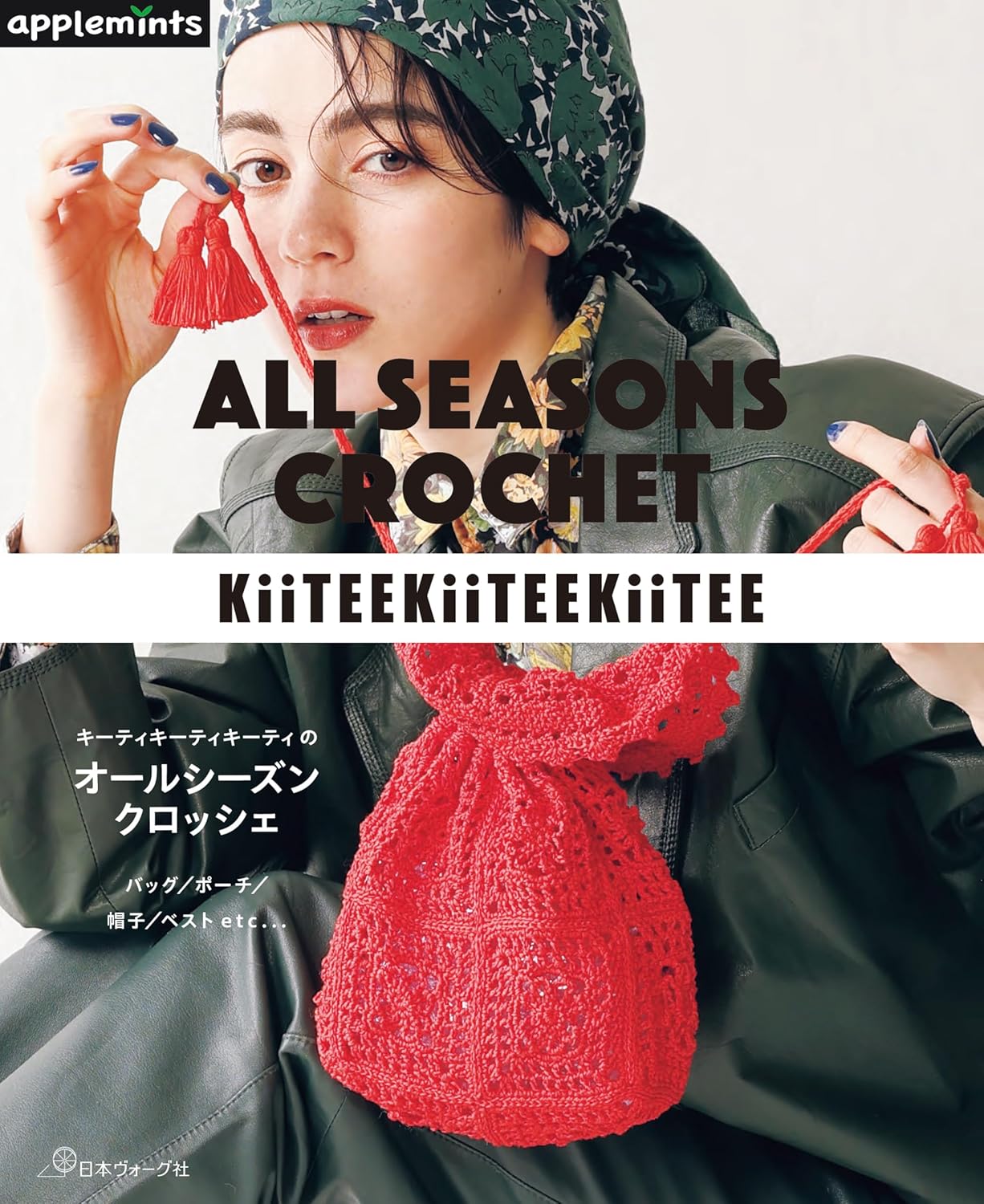 NV72253 KiiTEE’s All-Season Crochet by KiiTEE(Book)