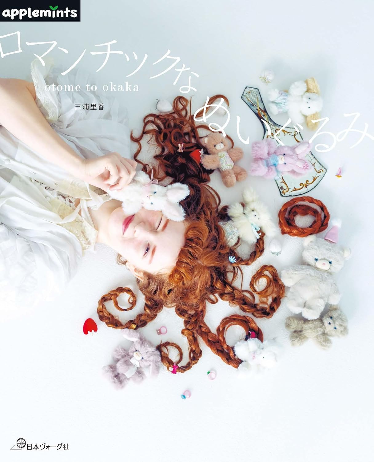 NV72252 Otome to Okaka: Romantic Plush Toys By Rika Miura(Book)