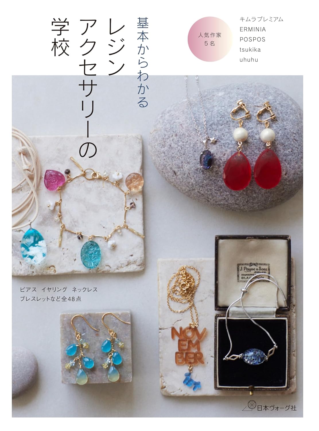 NV70825 A School for Resin Accessories: From Basics to Advanced(Book)