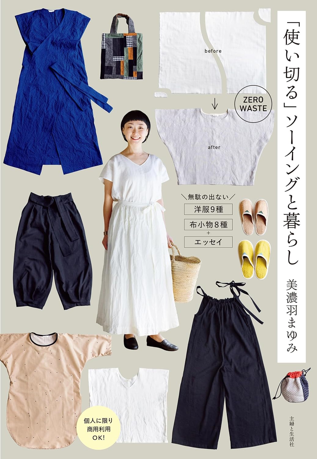 SFS16365 "Use It All": Sewing and Living By Mayumi Mino(Book)