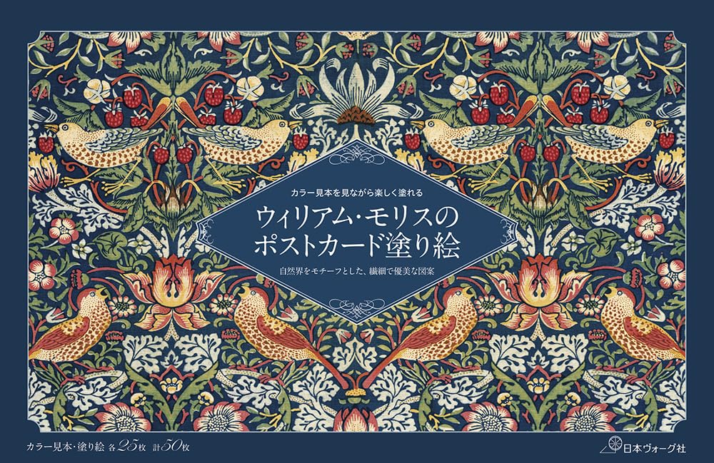 NV22085 William Morris Postcard Coloring Book(Book)