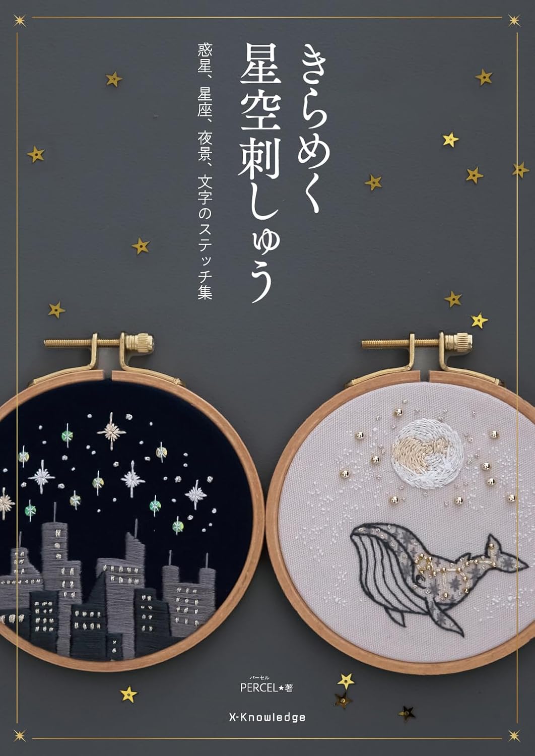 EXN83416 Glimmering Starry Sky Embroidery By PARCEL(Book)