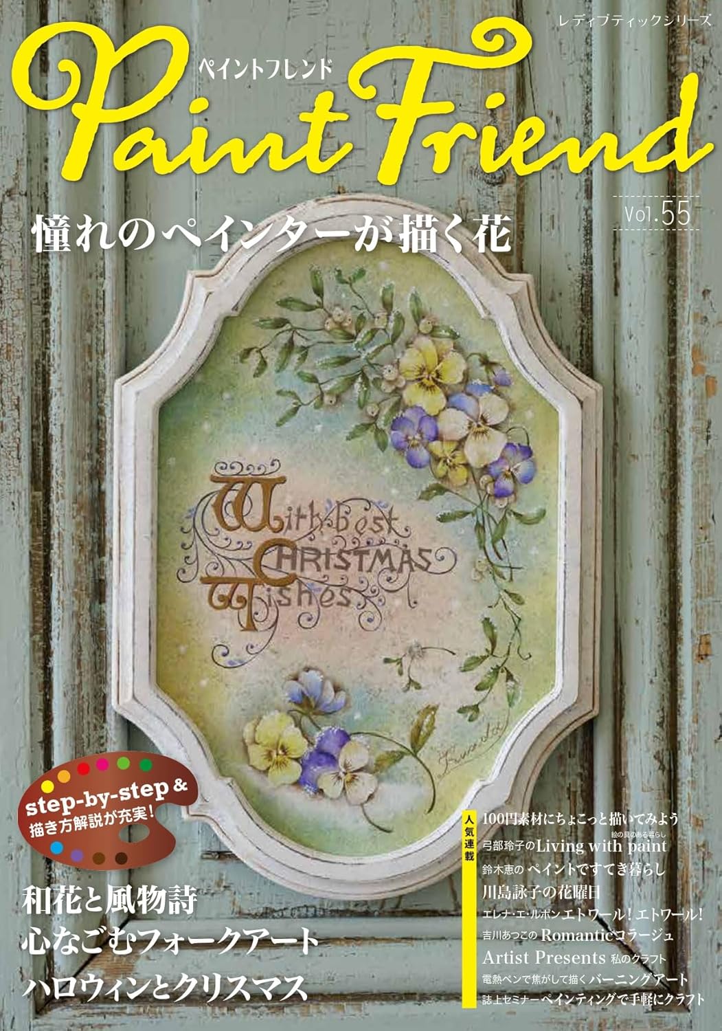 S8658 Paint Friend Vol. 55(Book)