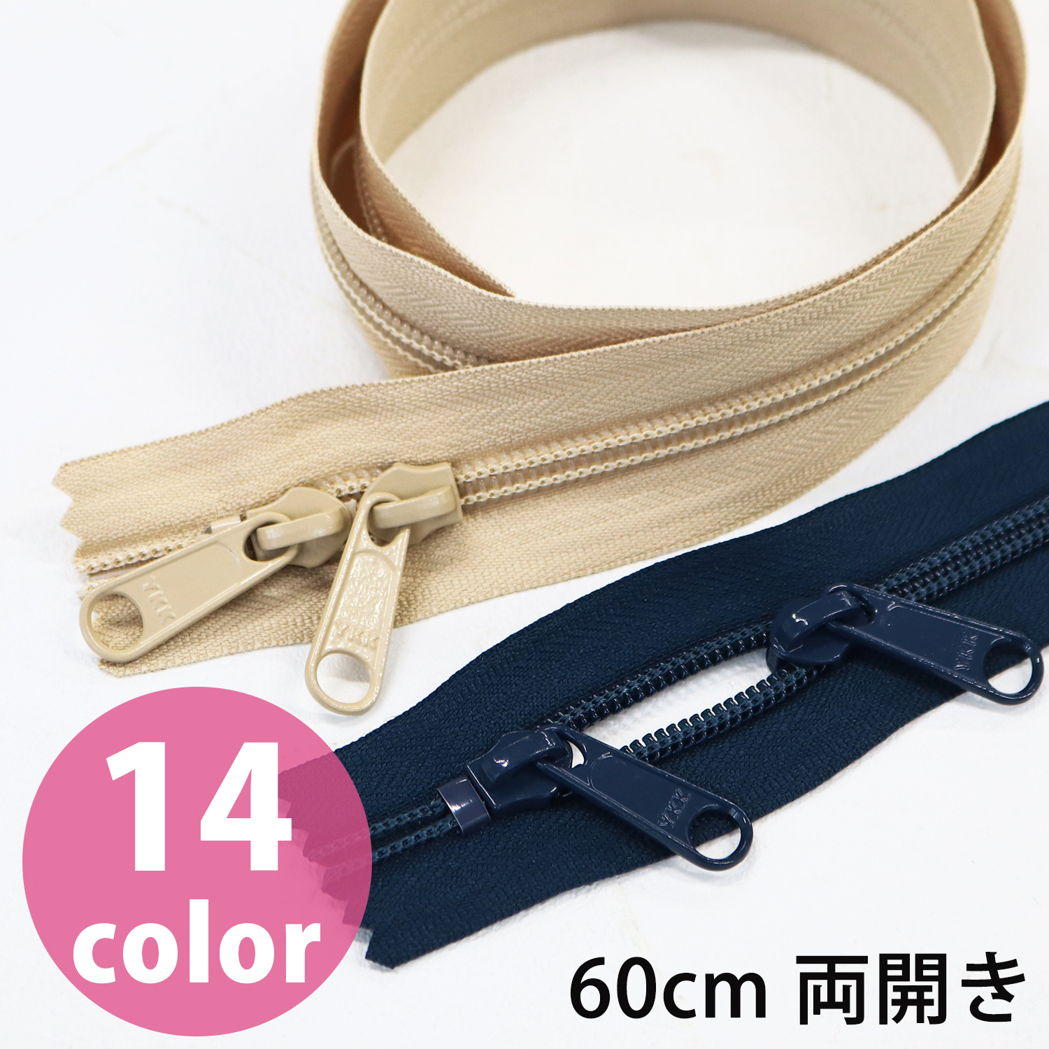 5CN60 コイルファスナー両開き 60cm 5本入 (袋)