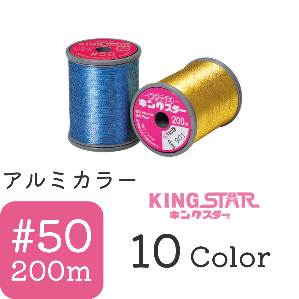 FUJIX フジックス キングスター きらきら12セット メタリックカラー 200M 12色 飾り縫い ミシン刺しゅう糸