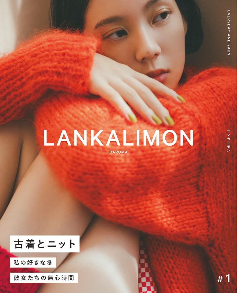 【秋冬受注会】DRM873E-1 LANKALIMON #1 (冊)