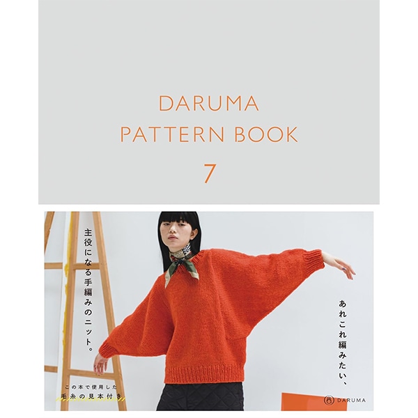 【秋冬受注会】DRM873A-1007 PATTERN BOOK 7 (冊)