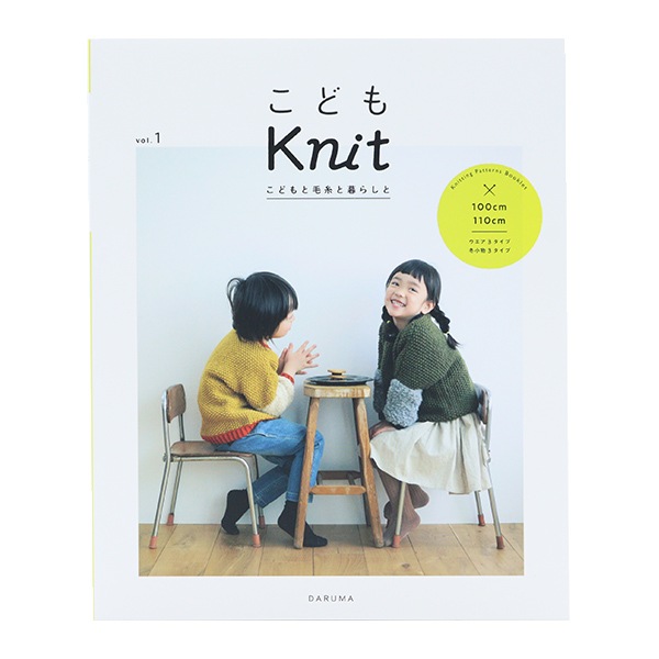 【秋冬受注会】DRM8764-DM01 こどもKnit vol.1 (冊)