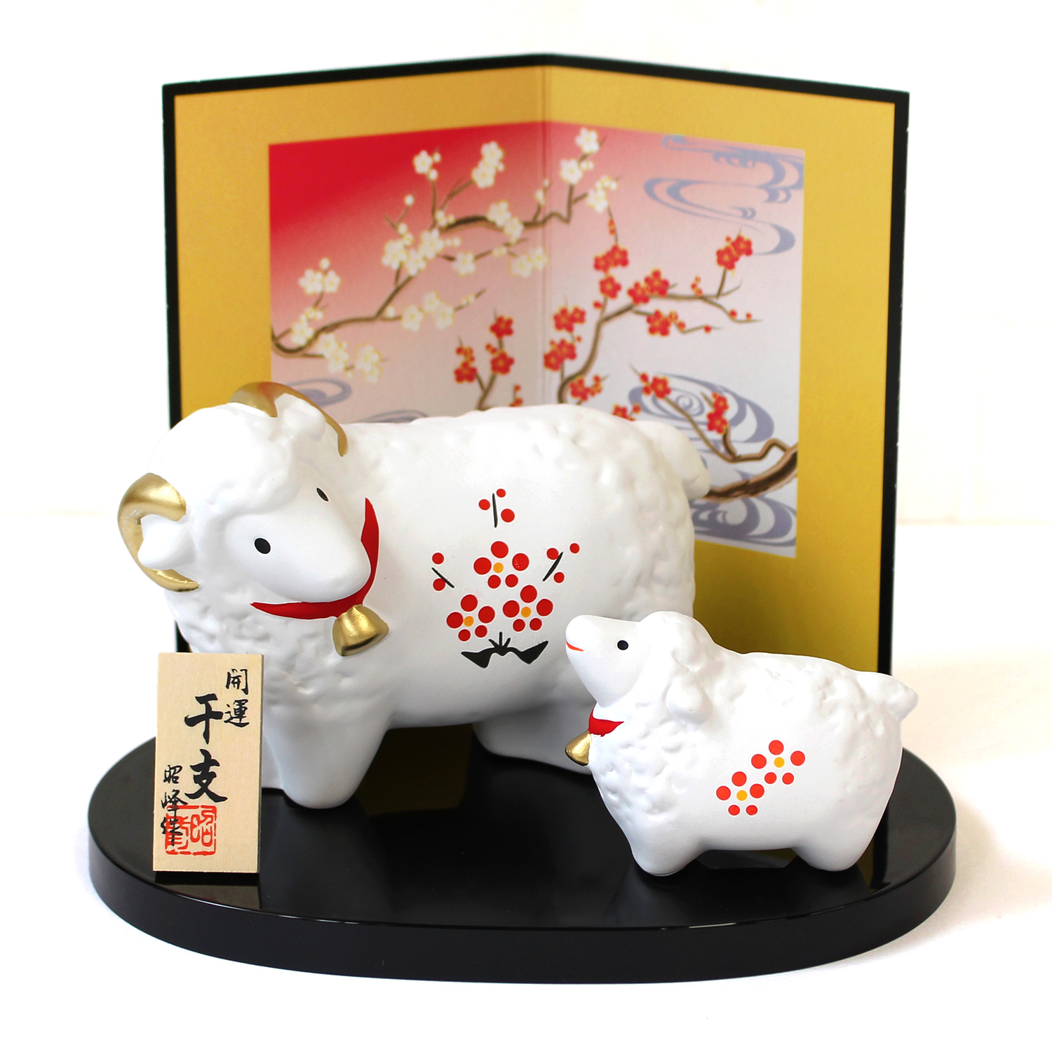 STG-104 2027年干支・陶器製 開運紅梅福羊 親子 (セット)