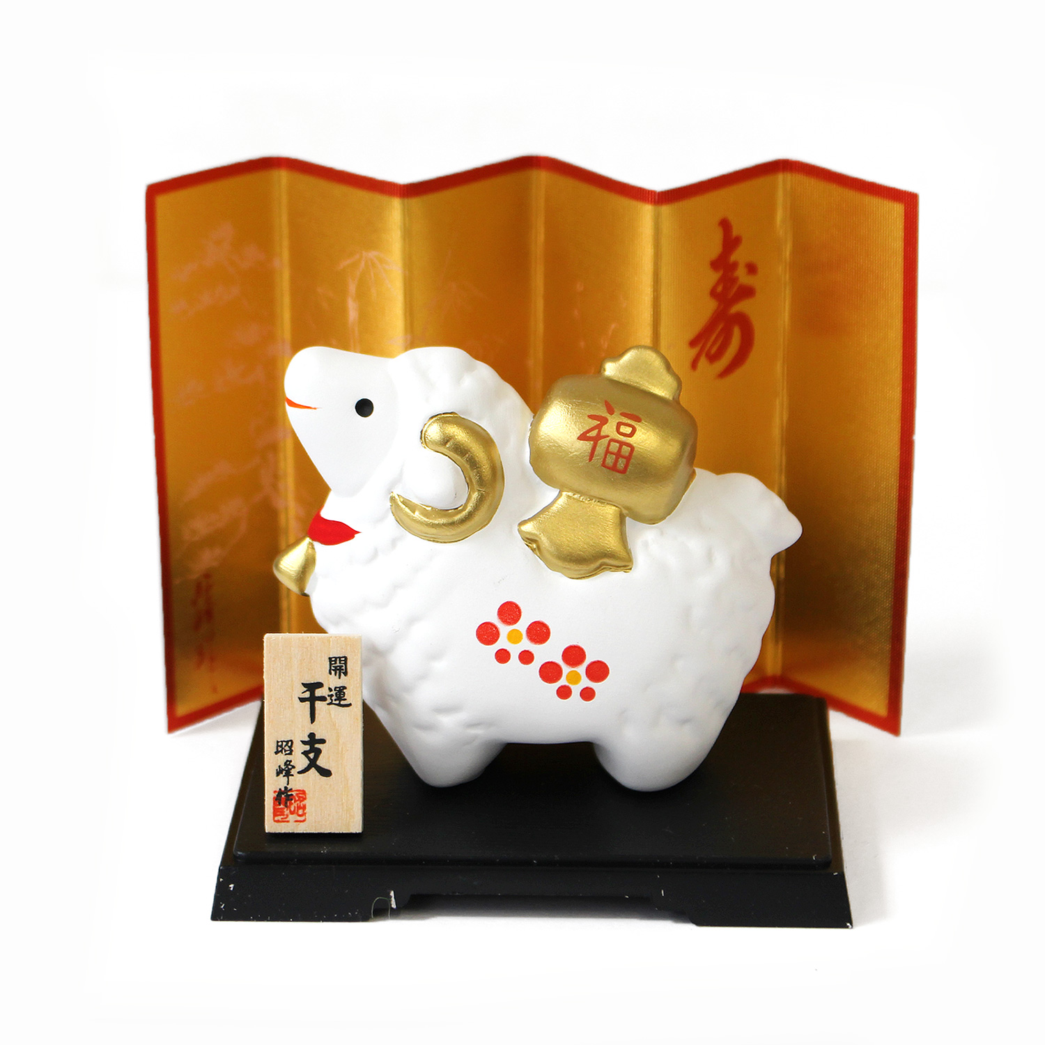 STG-110 2027年干支・陶器製 開運福槌未 (セット)