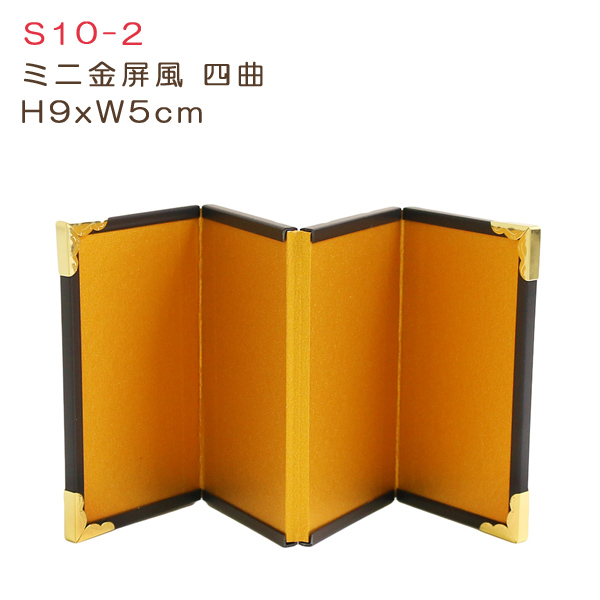 S10-2 Small Golden Folding Screen 4 parts H9xW5cm (pcs)