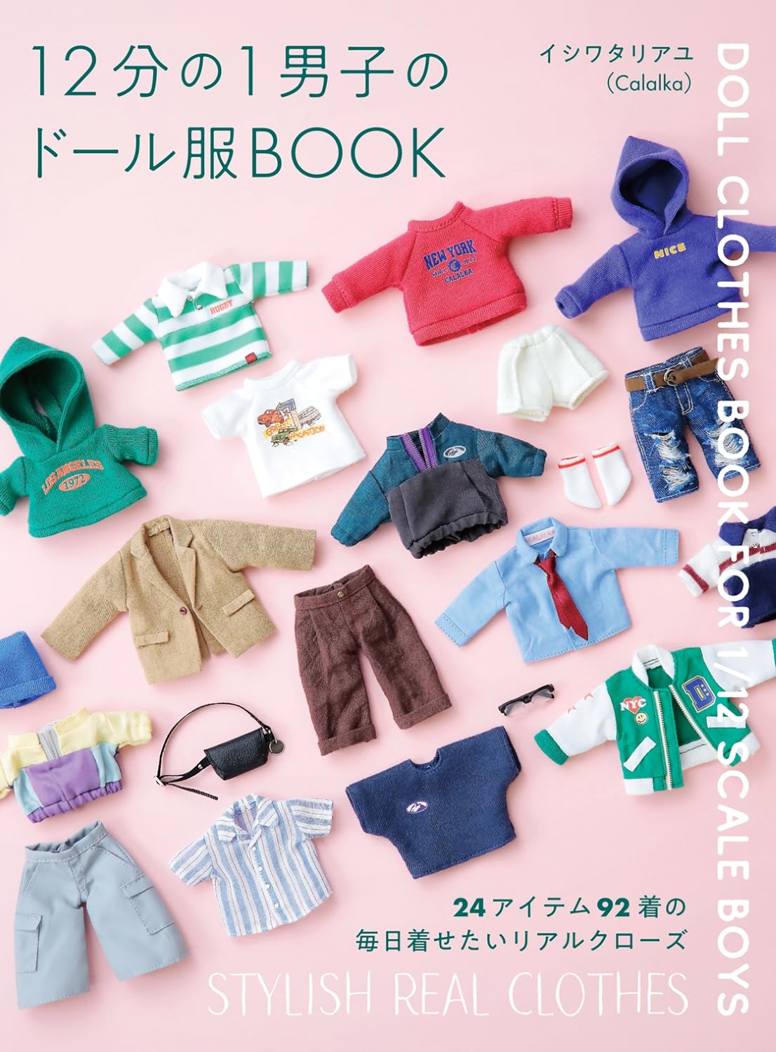 GRF14163　12分の1男子のドール服BOOK 著)イシワタリアユ(Calaka)/グラフィック社(冊)