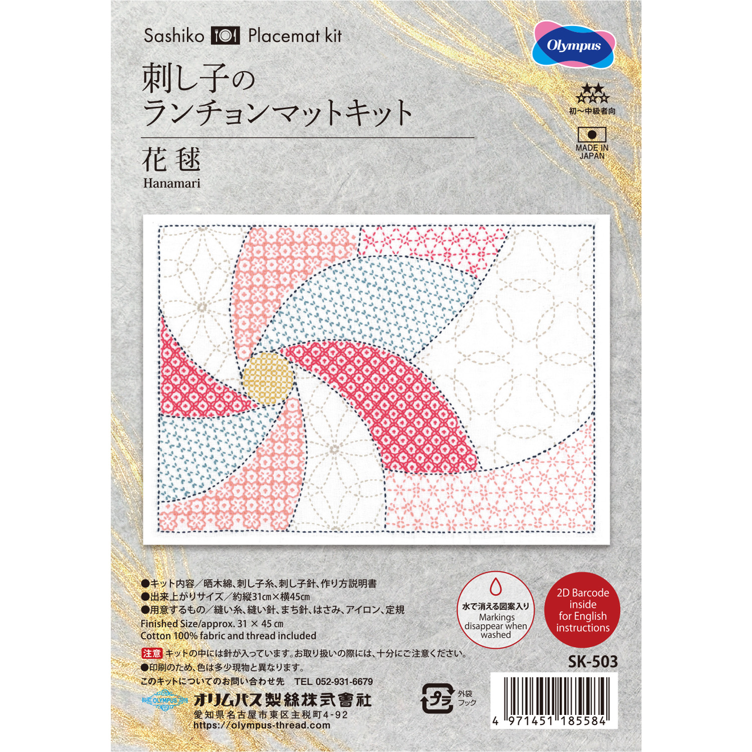 OLY-SK503 刺し子のランチョンマットキット 花毬 1枚入 (袋)