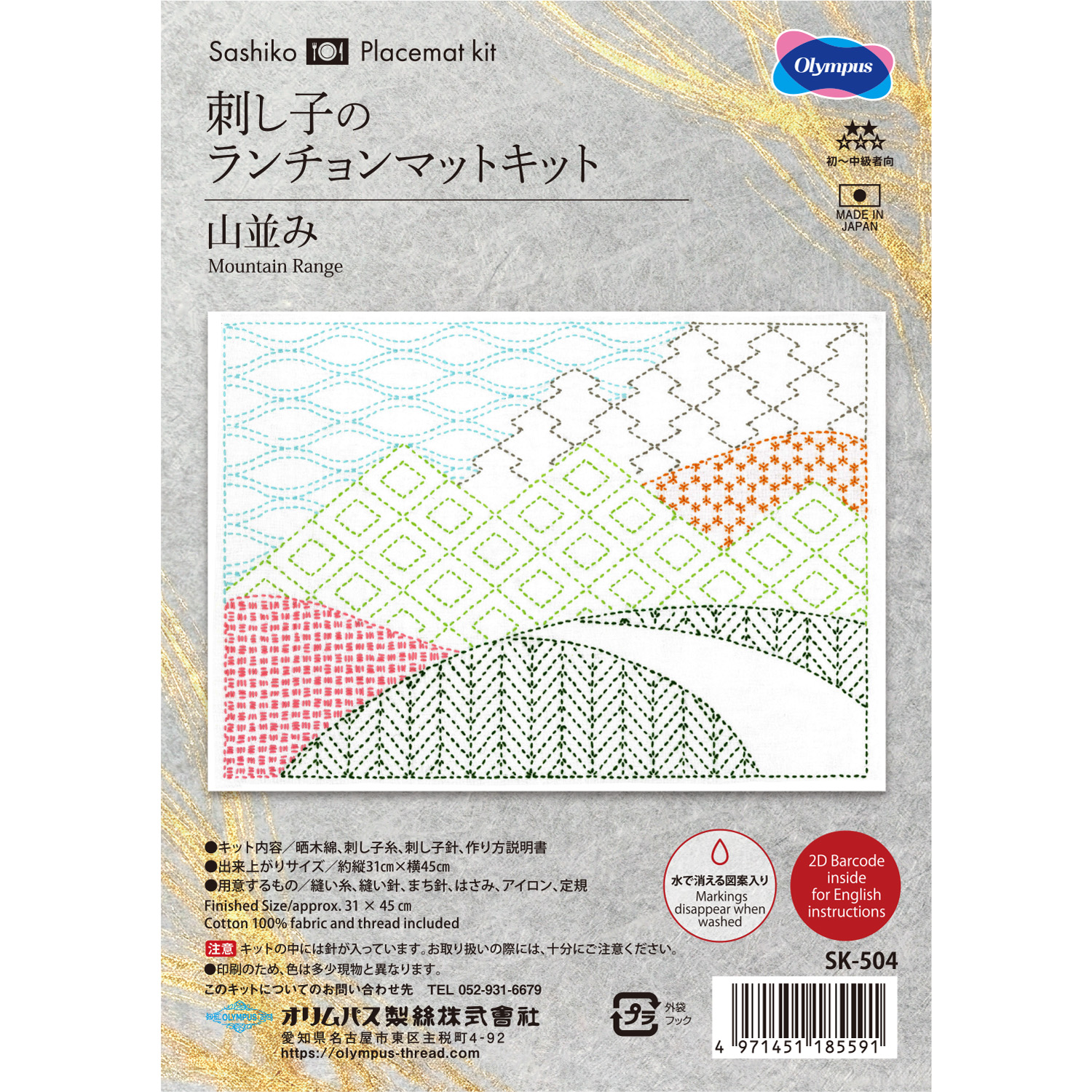 OLY-SK504 刺し子のランチョンマットキット 山並み 1セット (袋)