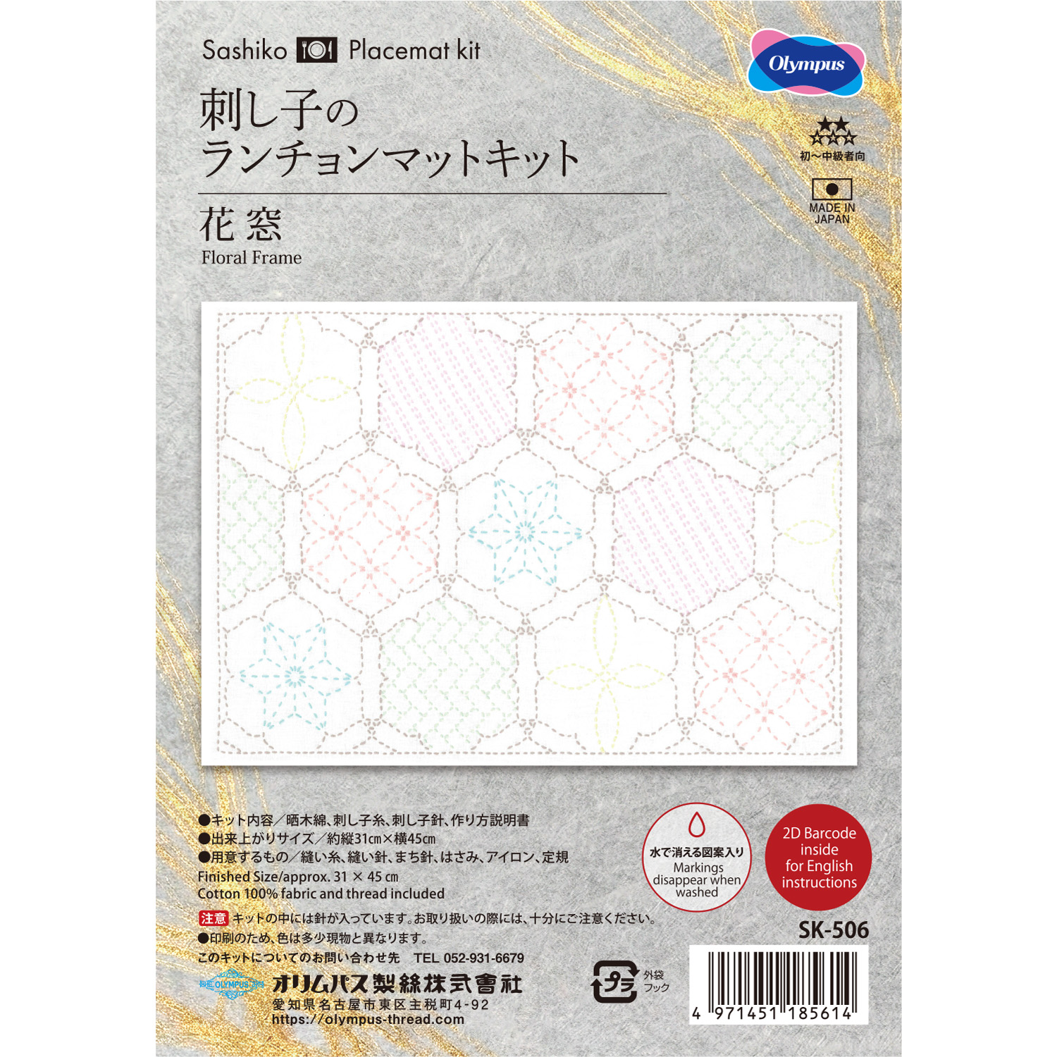 OLY-SK506 刺し子のランチョンマットキット 花窓 1セット (袋)
