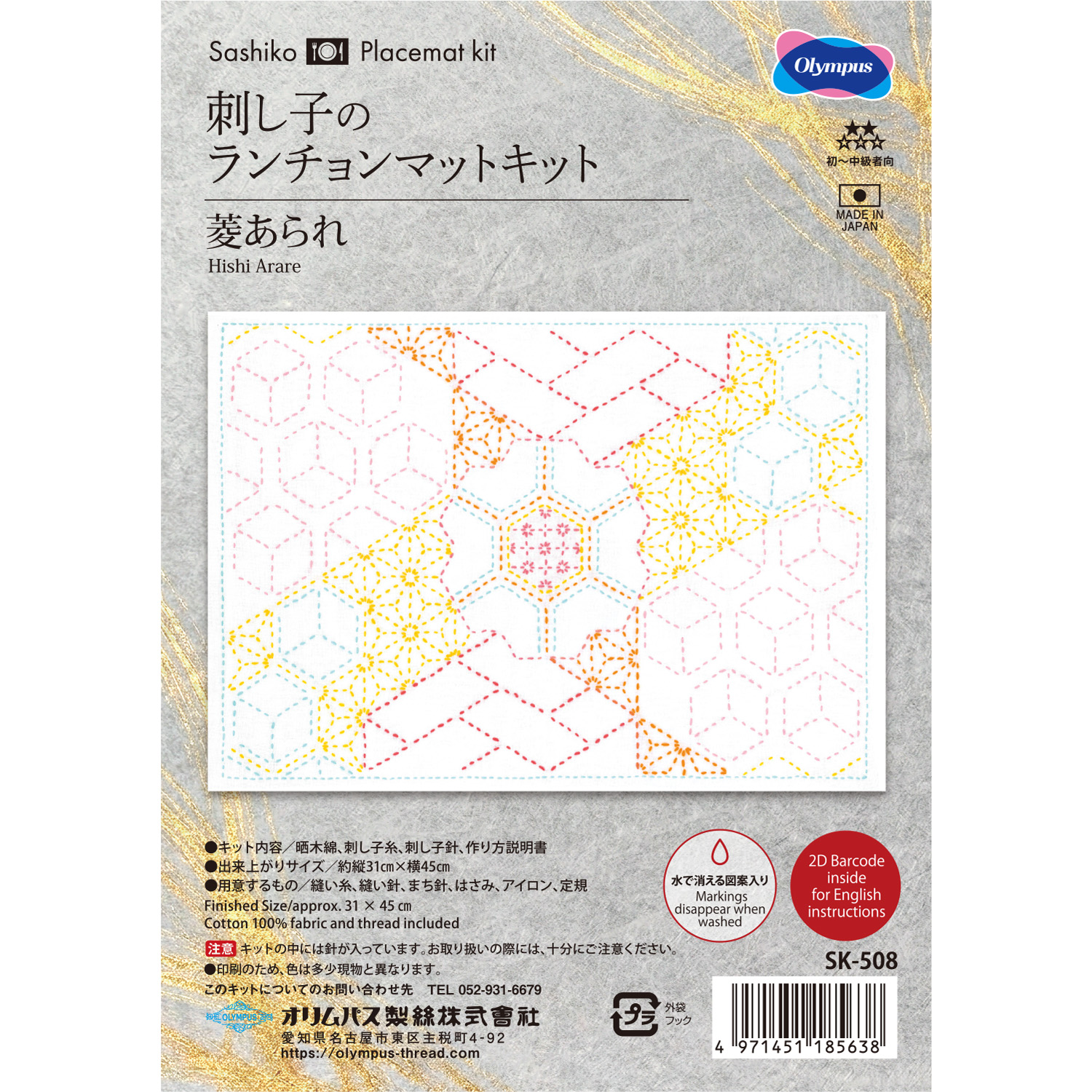 OLY-SK508 刺し子のランチョンマットキット 菱あられ 1セット (袋)