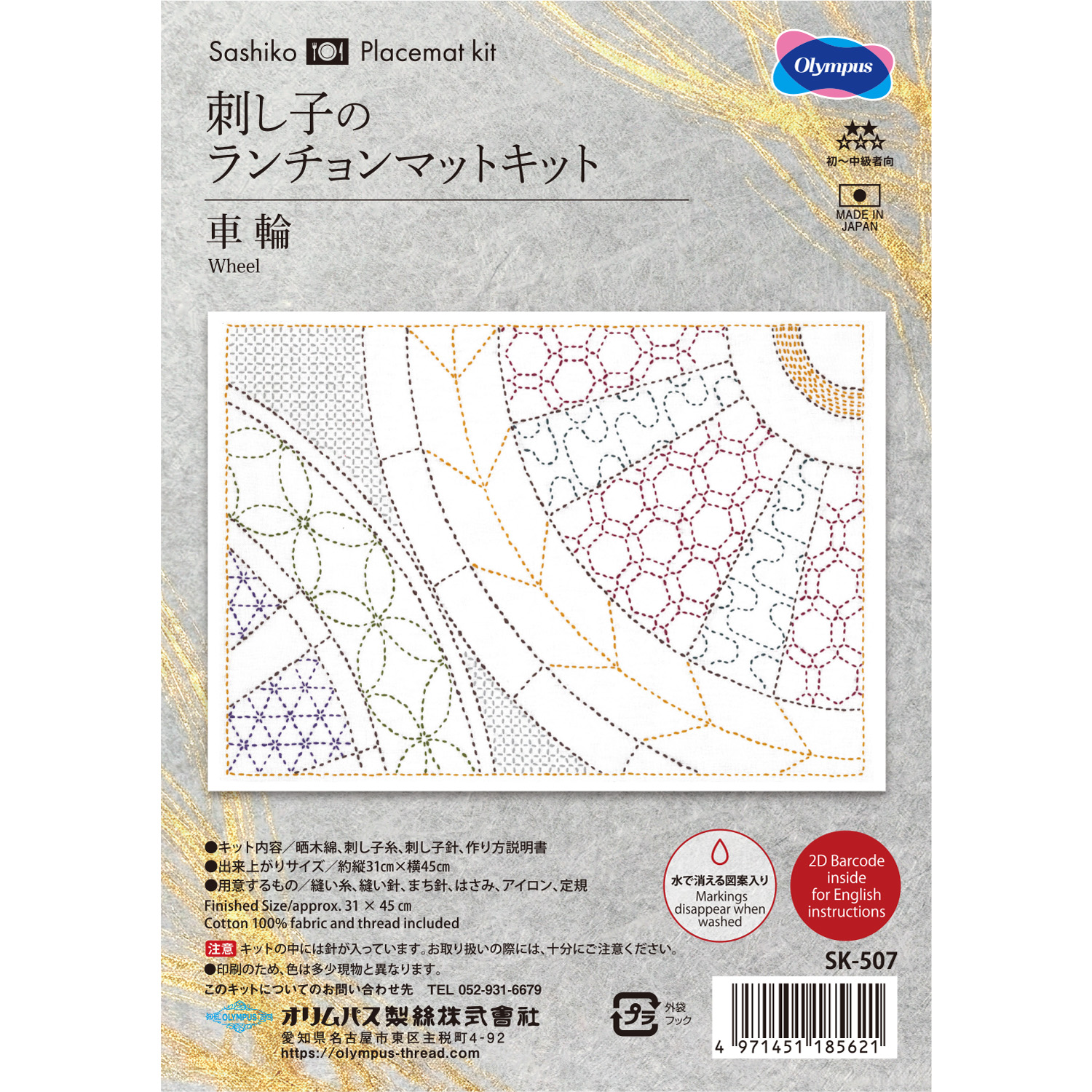 OLY-SK507 刺し子のランチョンマットキット 車輪 1セット (袋)