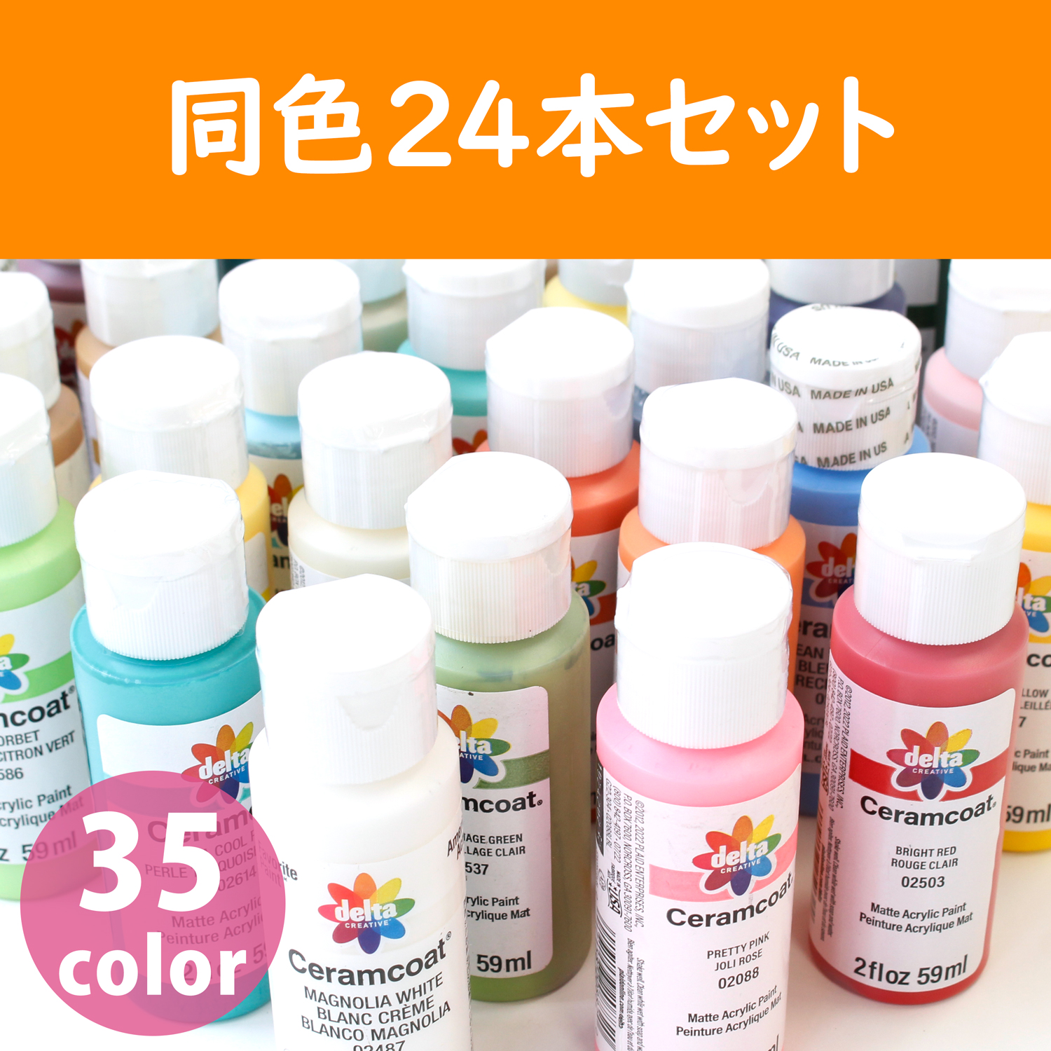 DT Ceramcoat 2oz same color 24 pcs set (set)