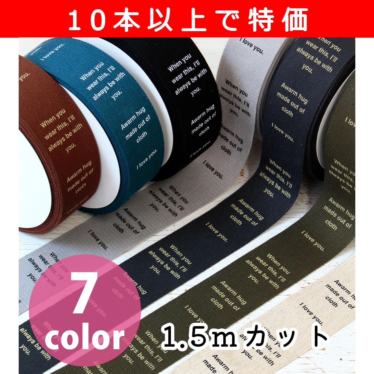 KLT102-OVER10 Minimal Design Logo Tape Cotton Width approx. 40mm 1.5m cut Special Price for 10 pcs over more (pcs)