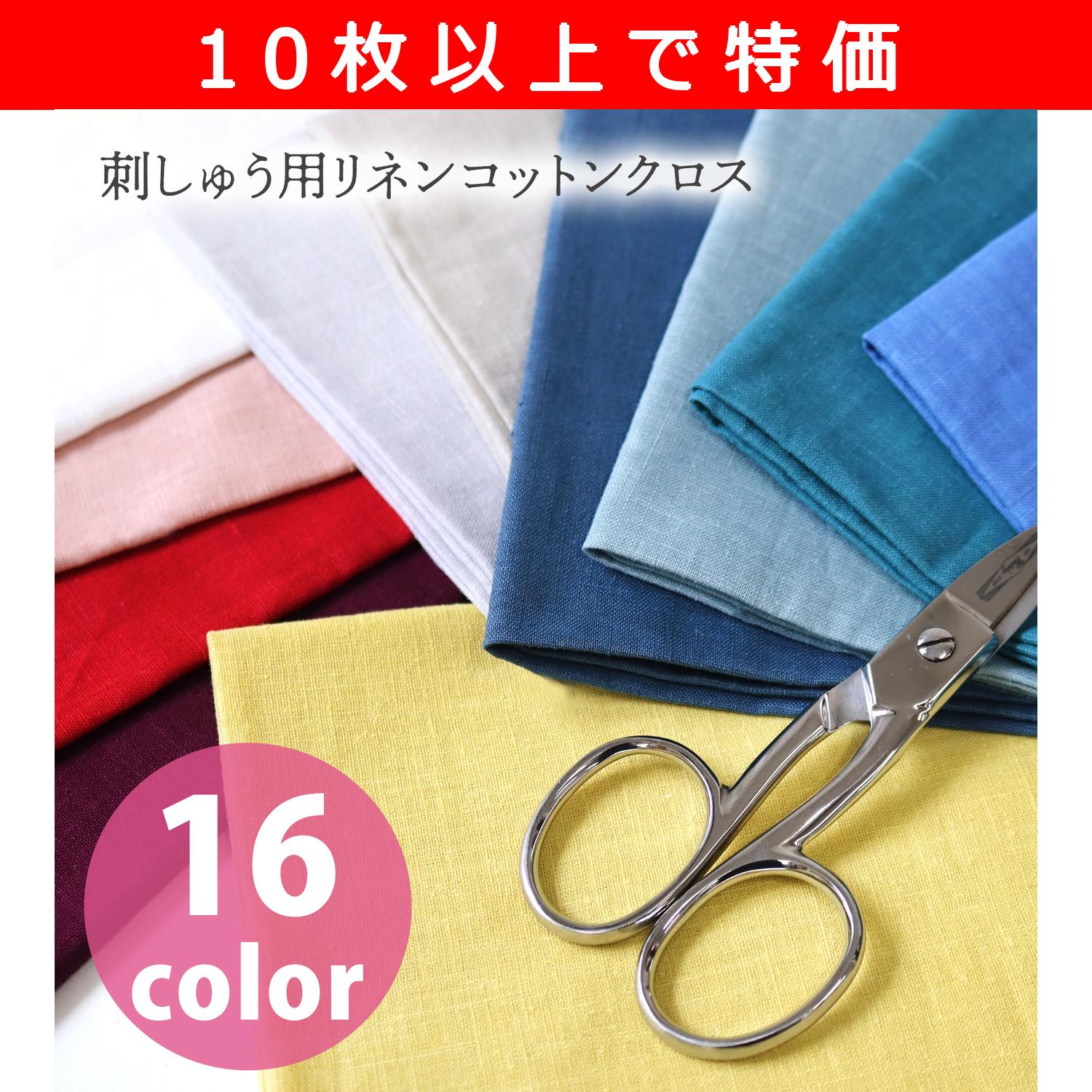 【0723まで】KLC4014-OVER10 刺しゅう用リネンコットンクロス 約62×50cm 取り合わせ10枚以上で特価 (枚)