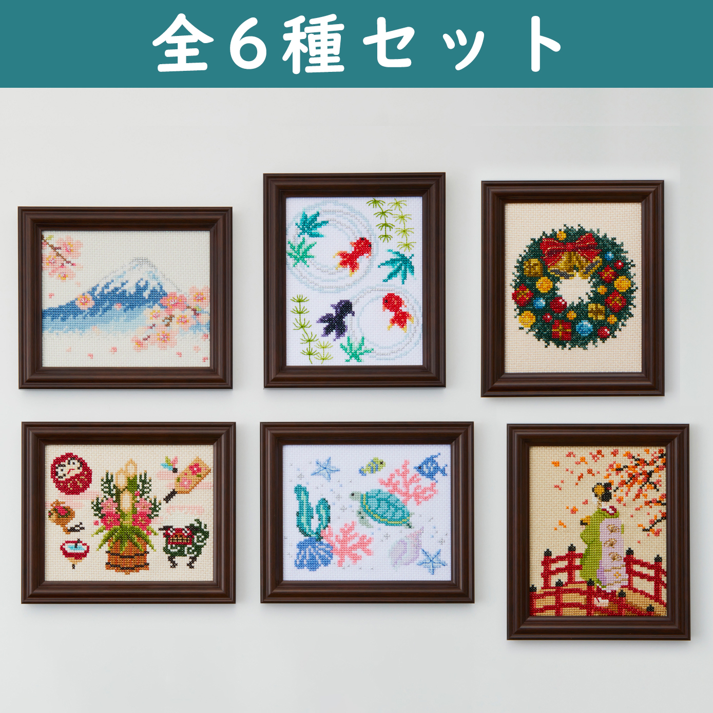 【感謝祭】【お取り寄せ・返品不可】CSK52240-6SET ルシアン クロスステッチ刺しゅうキット きらめく日本の季節 全6種セット (セット)