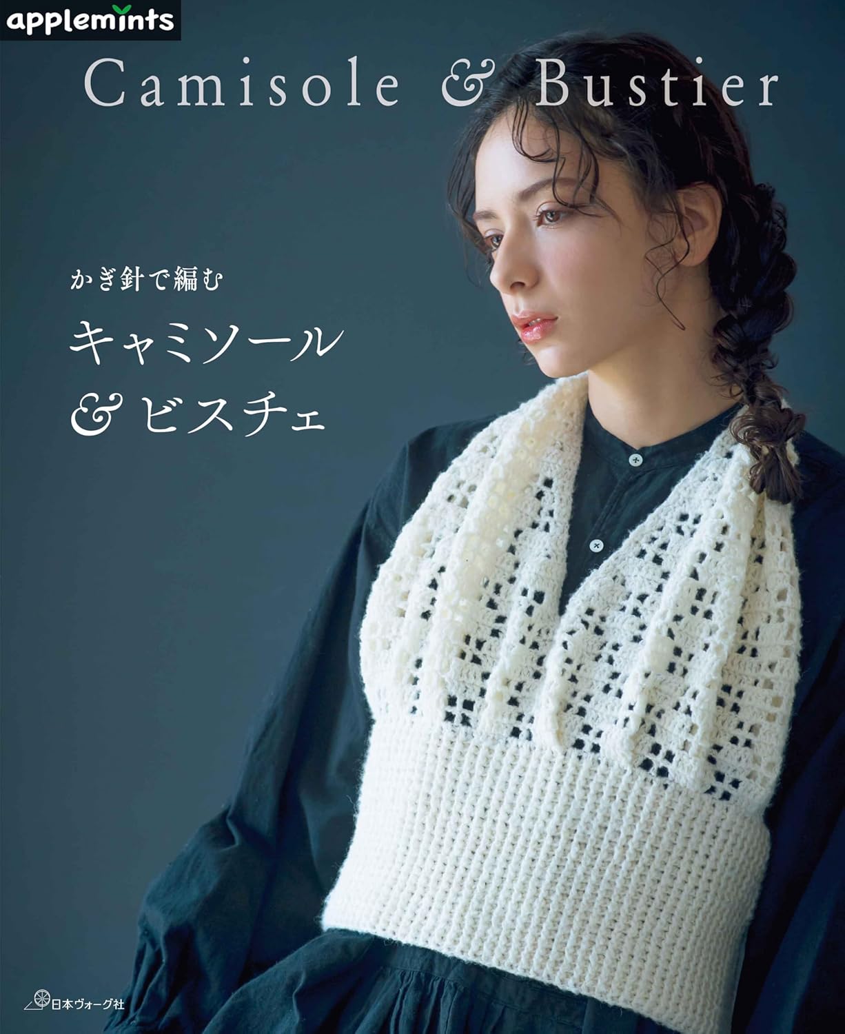 NV72256 Crochet Camisoles & Bustiers(book)