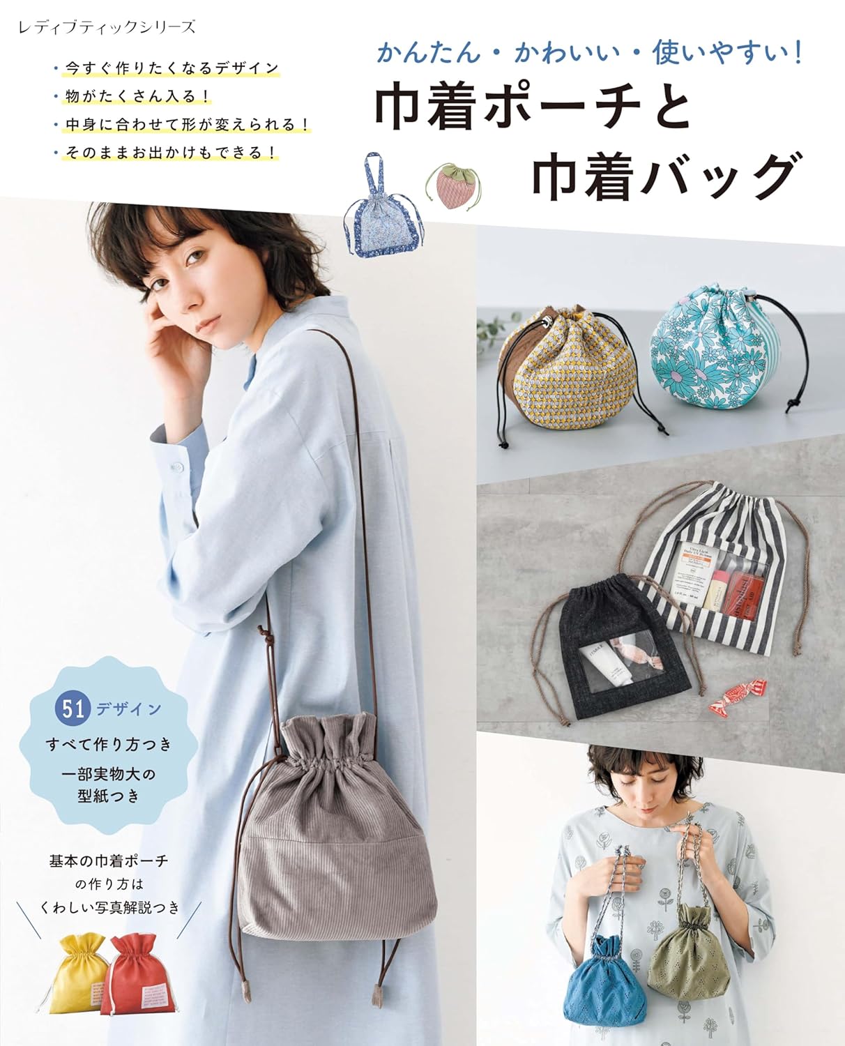 S8661 Simple, Cute, and Practical! Drawstring Pouches and Bags(book)